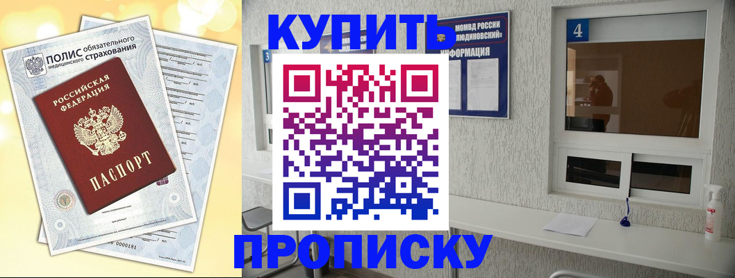 прописка 2025 в Красногорске