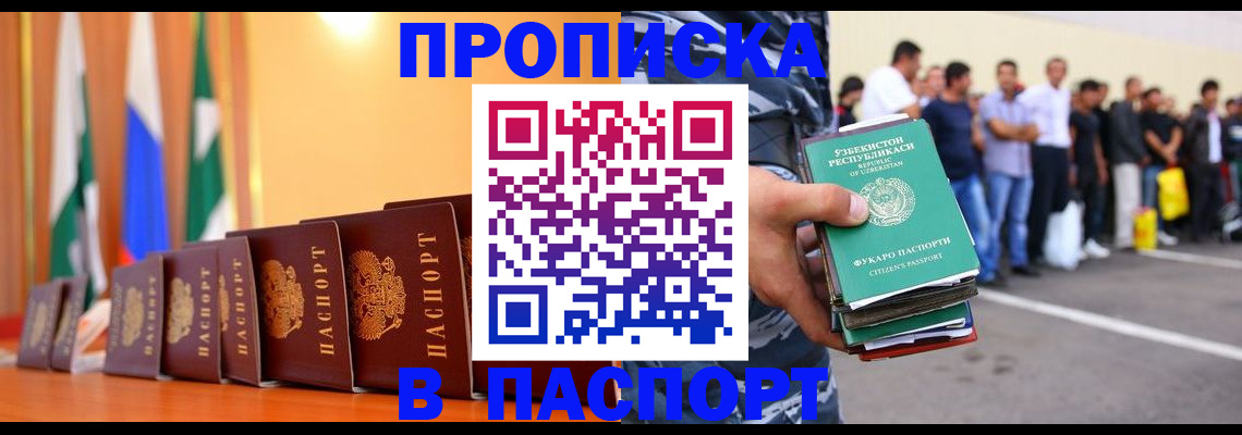 временная прописка в Красногорске