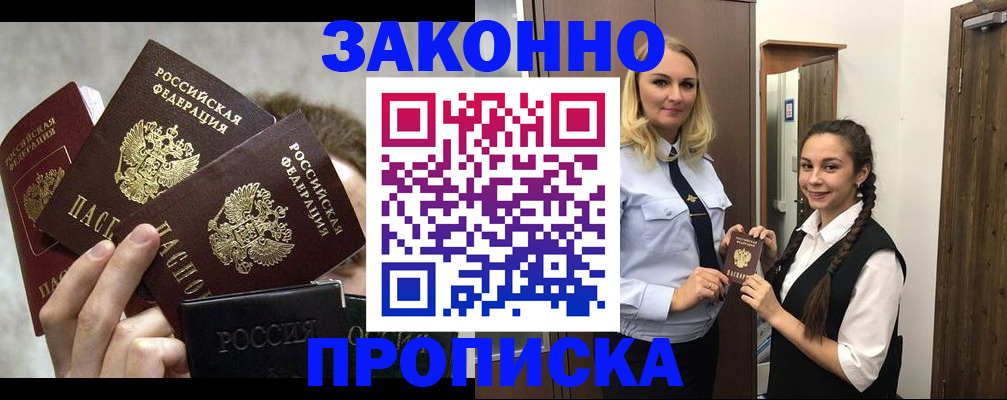 пропишу в квартире в Красногорске