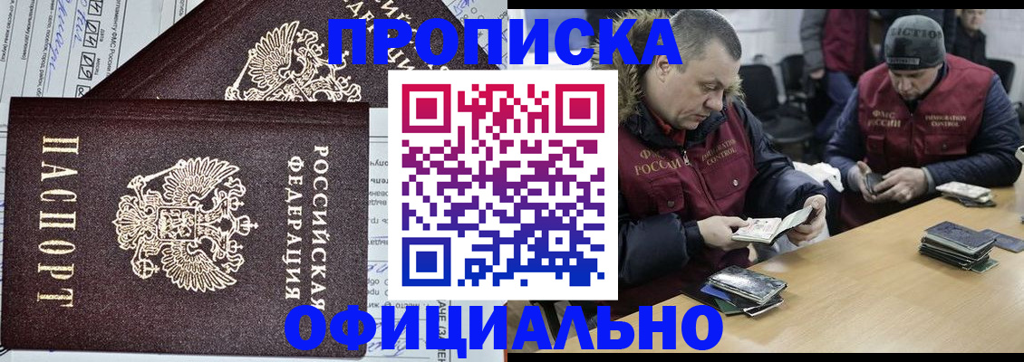 прописка для школы в Красногорске