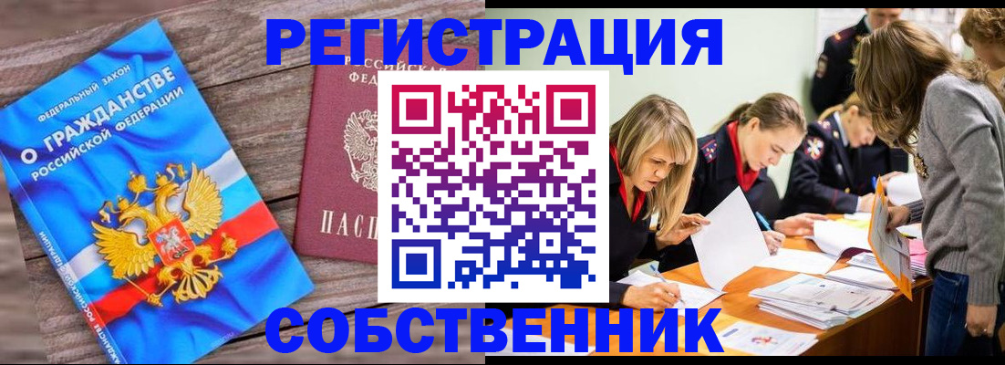 прописка законно в Красногорске