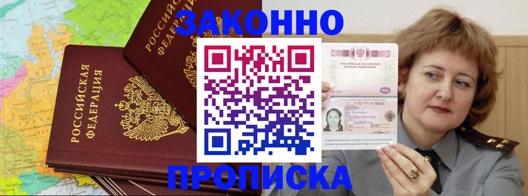 временная регистрация законно в Красногорске